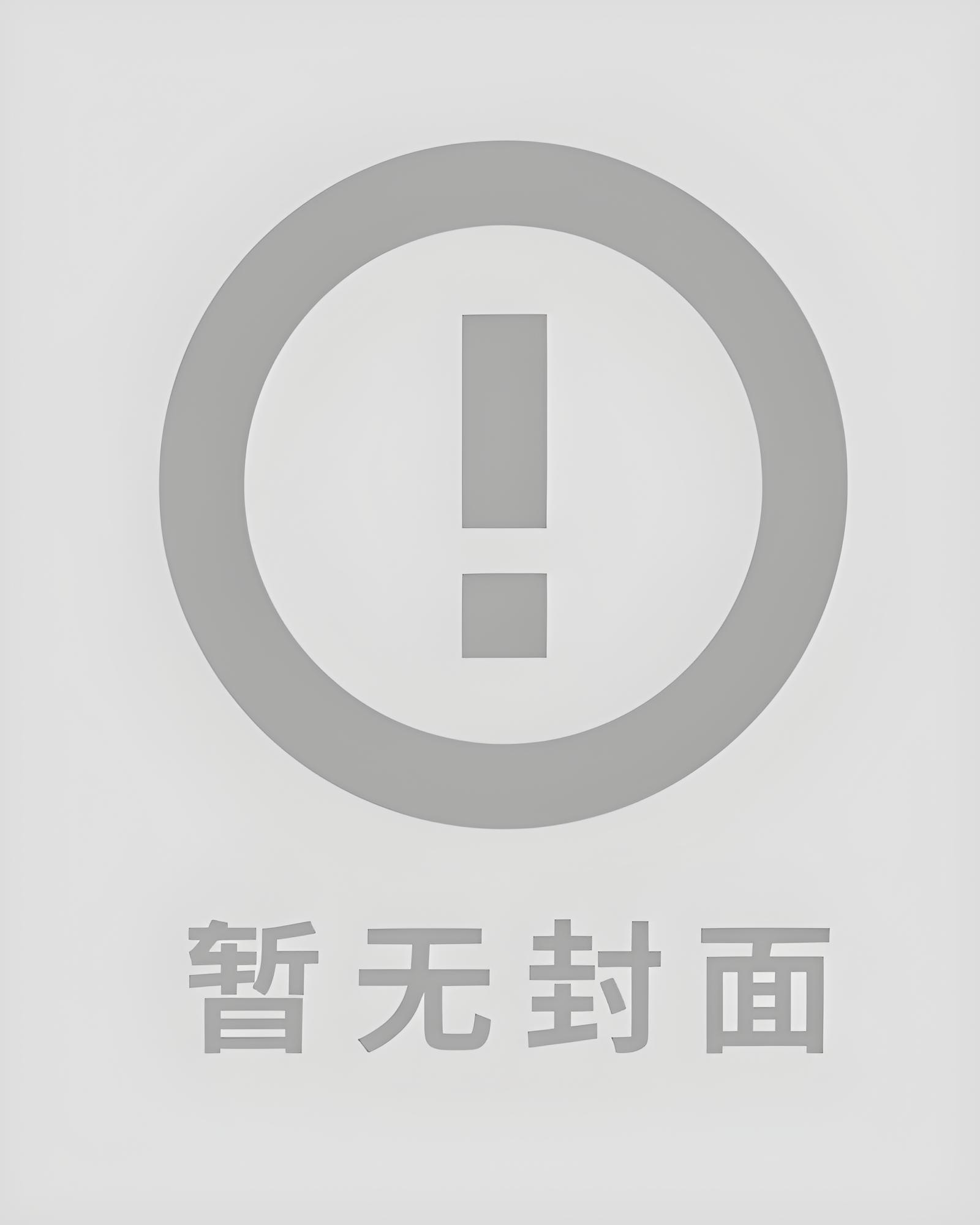 [废文完结]从万米高空降临