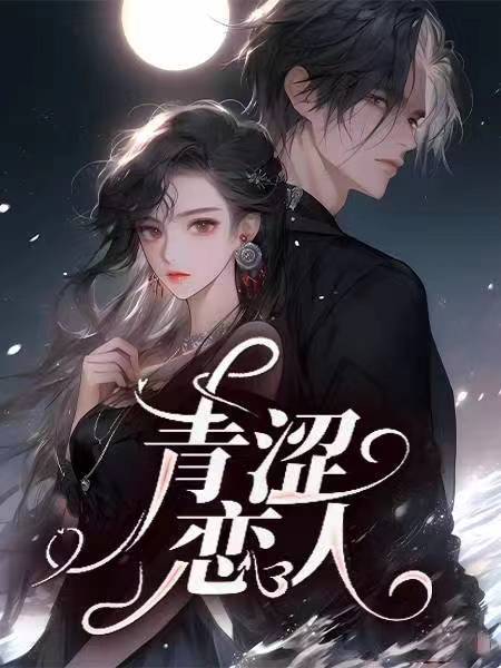 青涩恋人